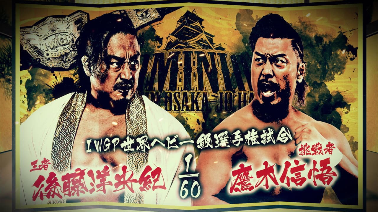 Backdrop – NJPW Dominion 6.15 In Osaka-Jo Hall