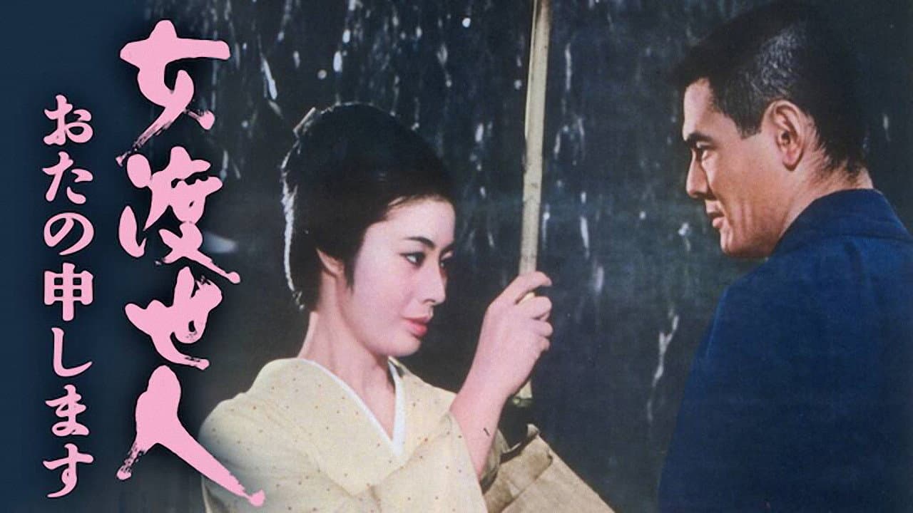 Backdrop – 女渡世人　おたの申します