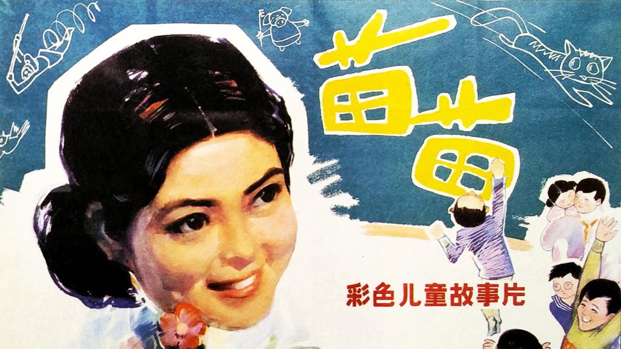 Backdrop – 苗苗