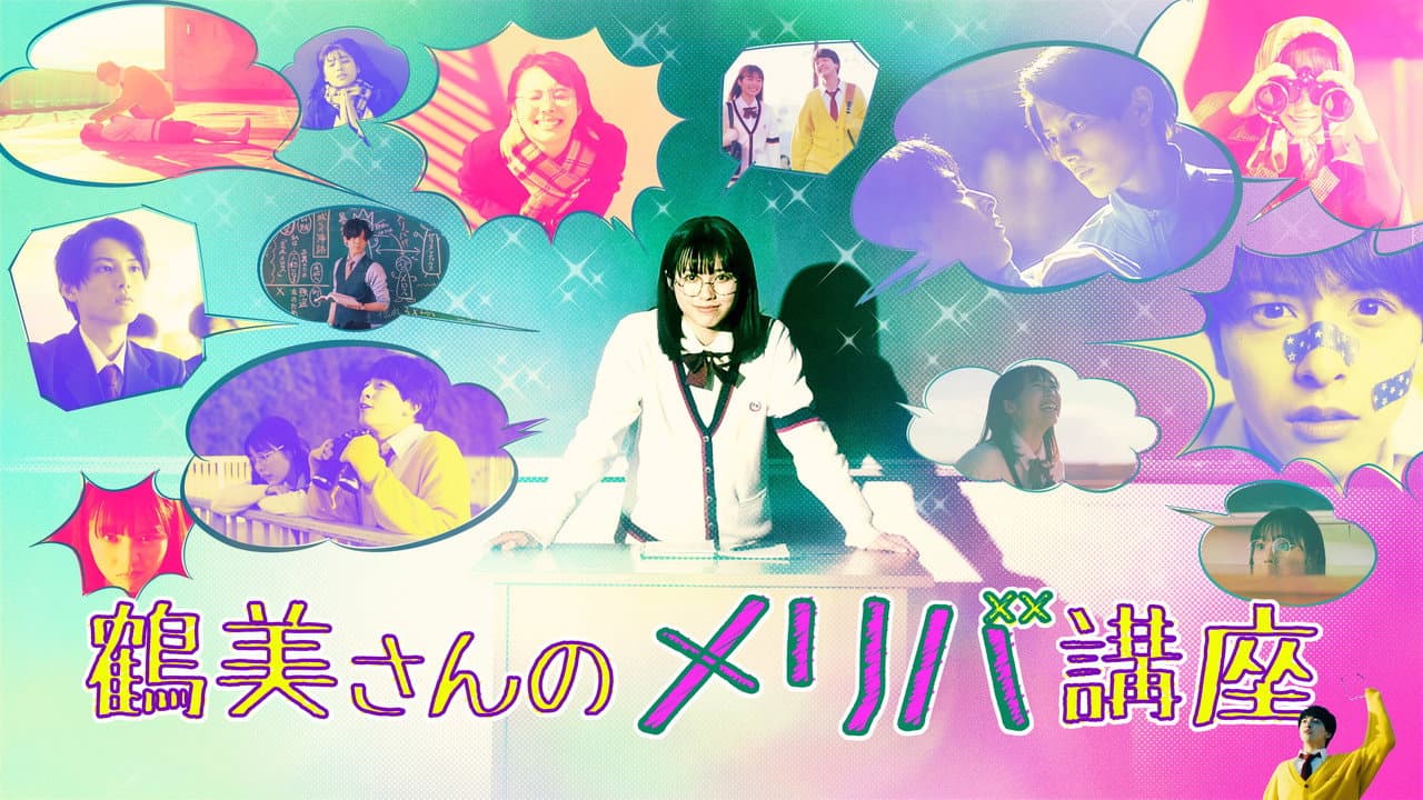 Backdrop – 鶴美さんのメリバ講座
