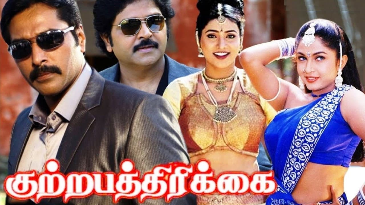Backdrop – குற்றப்பத்திரிக்கை