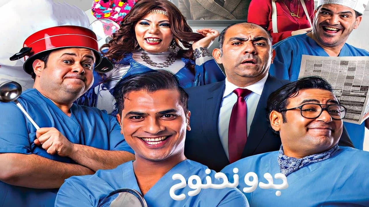 Backdrop – جدو نحنوح
