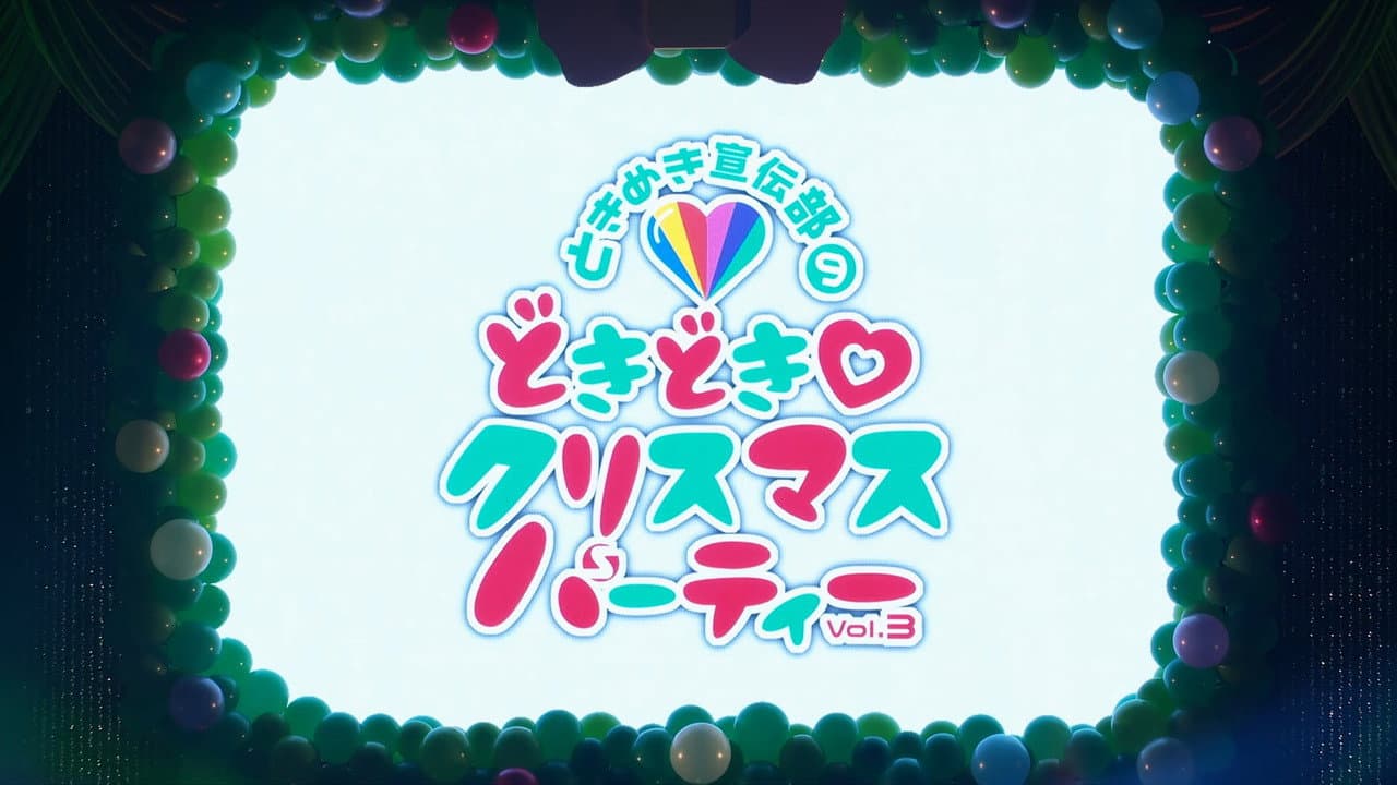 Backdrop – どきどき♡クリスマスパーティーvol.3(東京・日本青年館ホール)