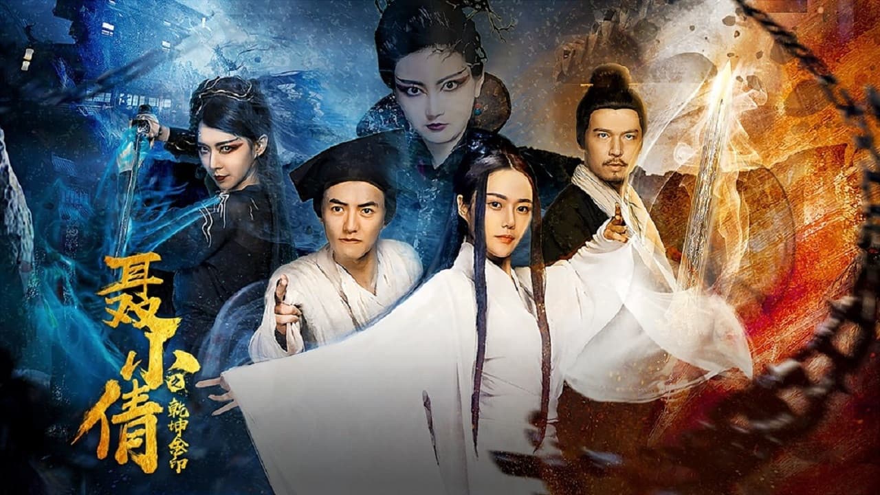 Backdrop – 聂小倩之乾坤金印