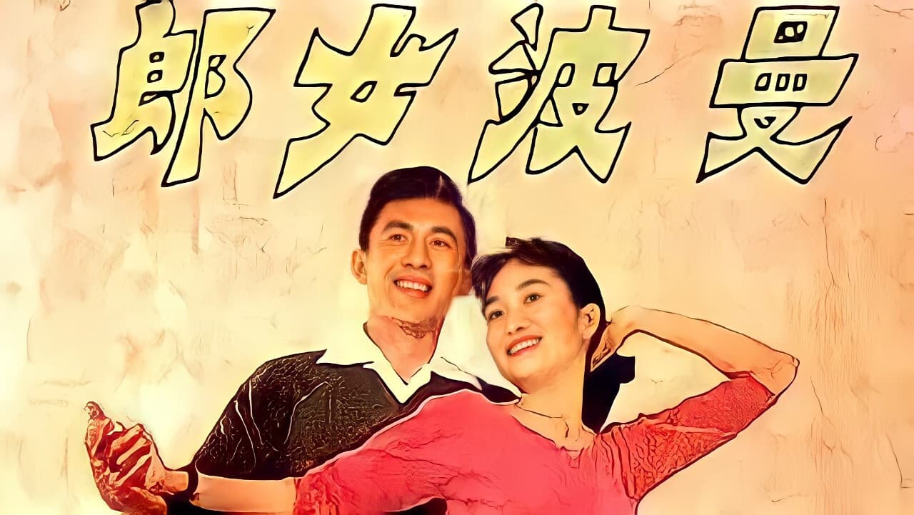 Backdrop – 曼波女郎