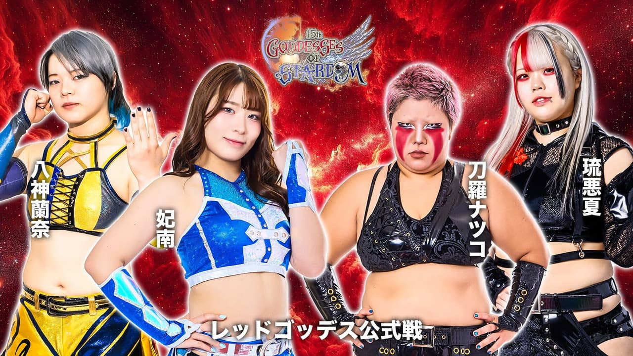 Backdrop – 第15回 ゴッデス・オブ・スターダム ～タッグリーグ開幕戦～ in KORAKUEN