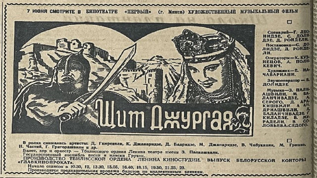 Backdrop – ჯურღაის ფარი