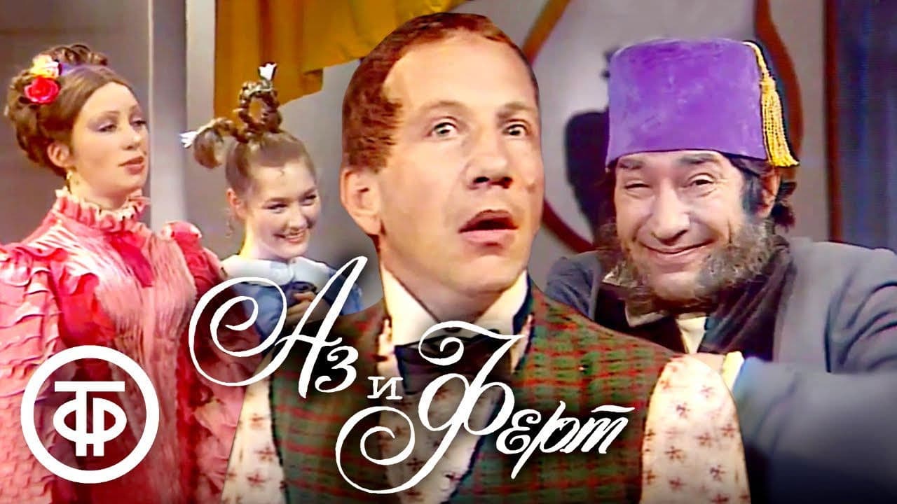 Backdrop – Аз и Ферт