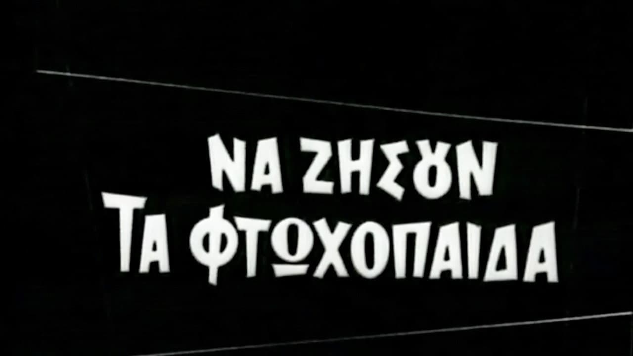 Backdrop – Να ζήσουν τα φτωχόπαιδα