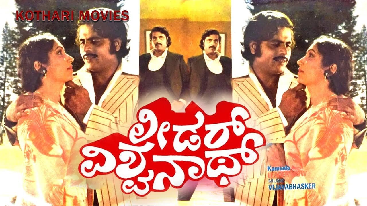 Backdrop – Leader Vishwanath