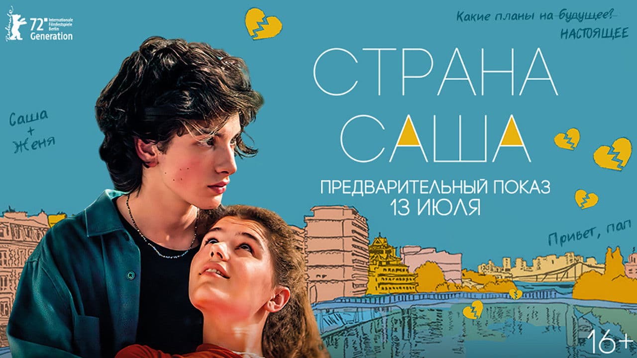 Backdrop – Страна Саша