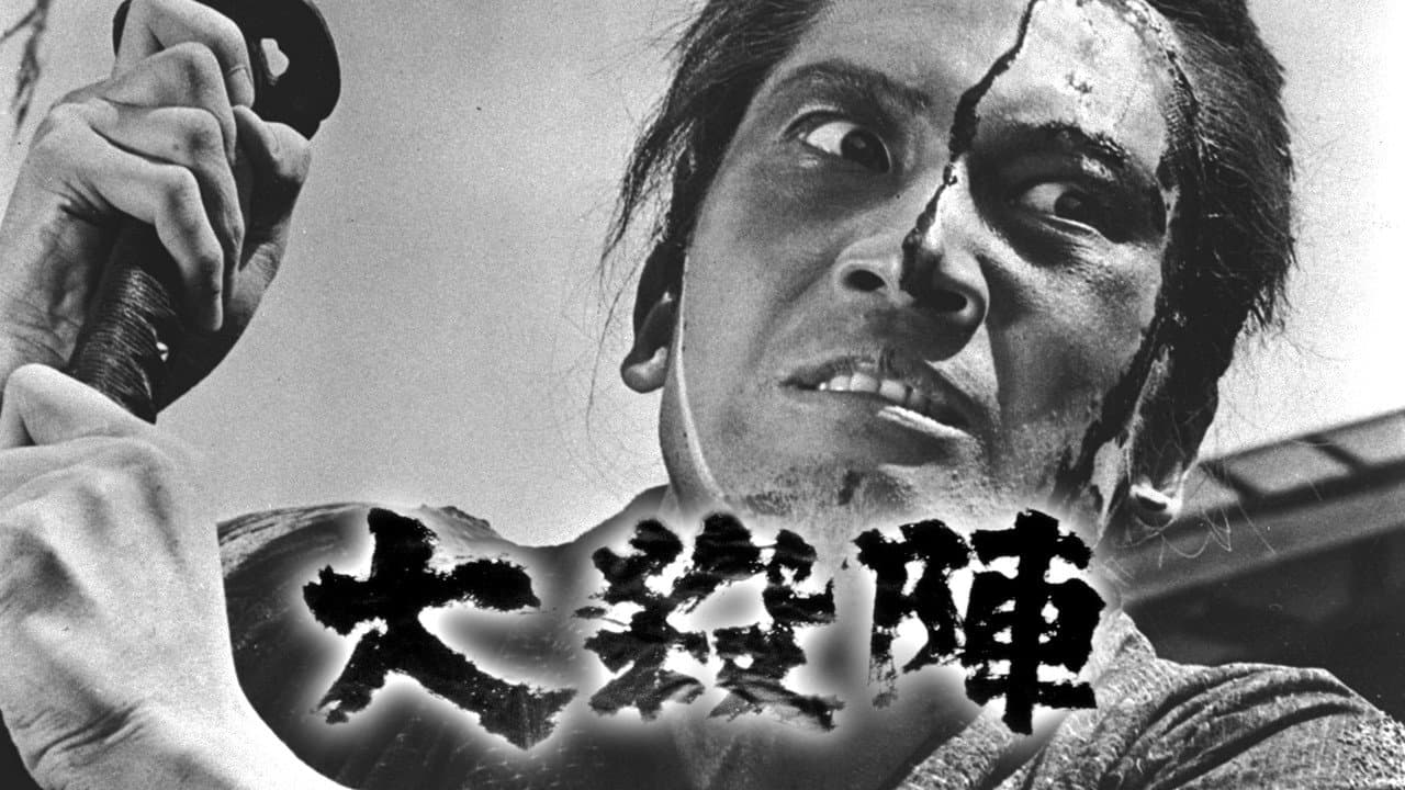 Backdrop – 大殺陣