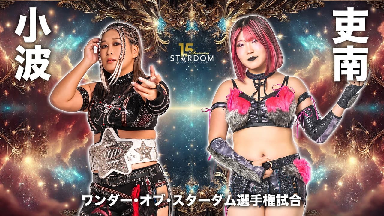 Backdrop – スターダム旗揚げ15周年記念シリーズ NEW YEAR STARS 2026 in KORAKUEN DAY3