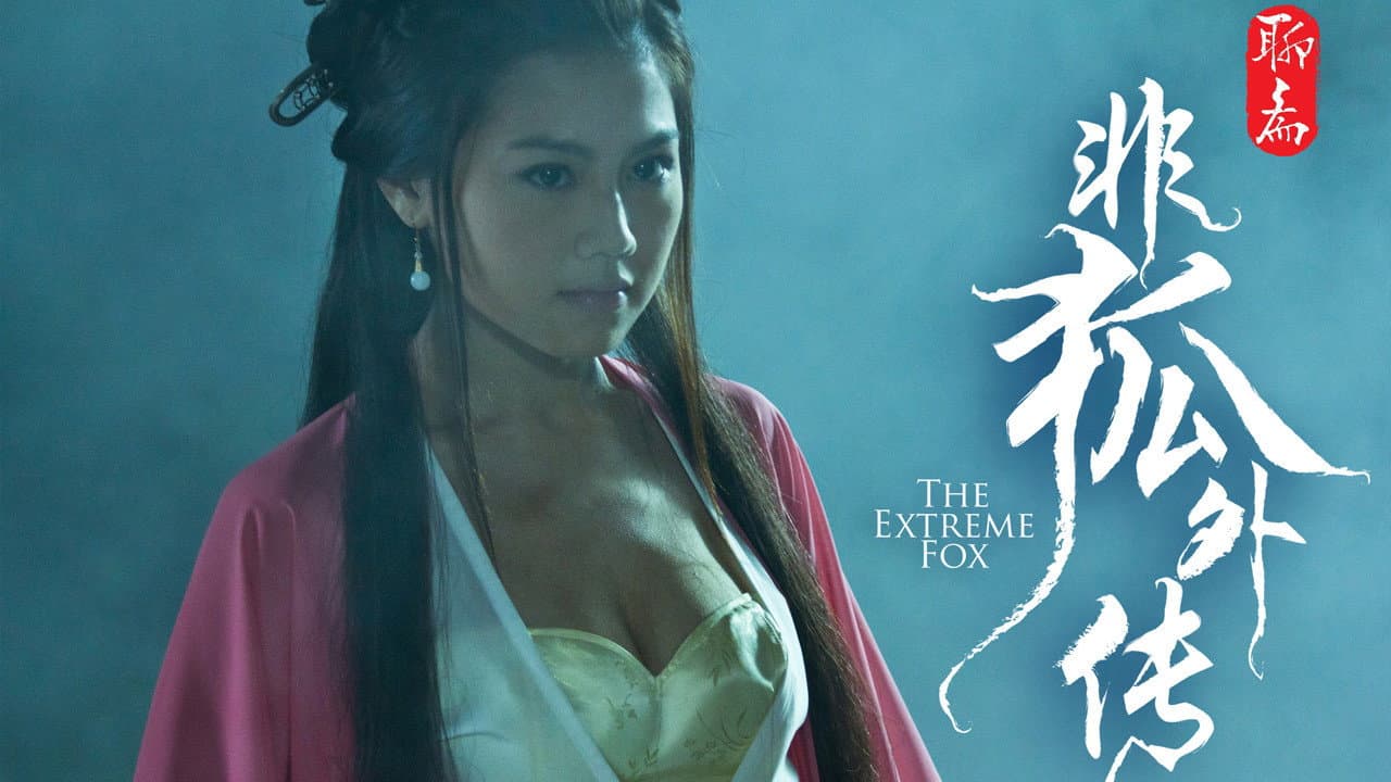 Backdrop – 非狐外传
