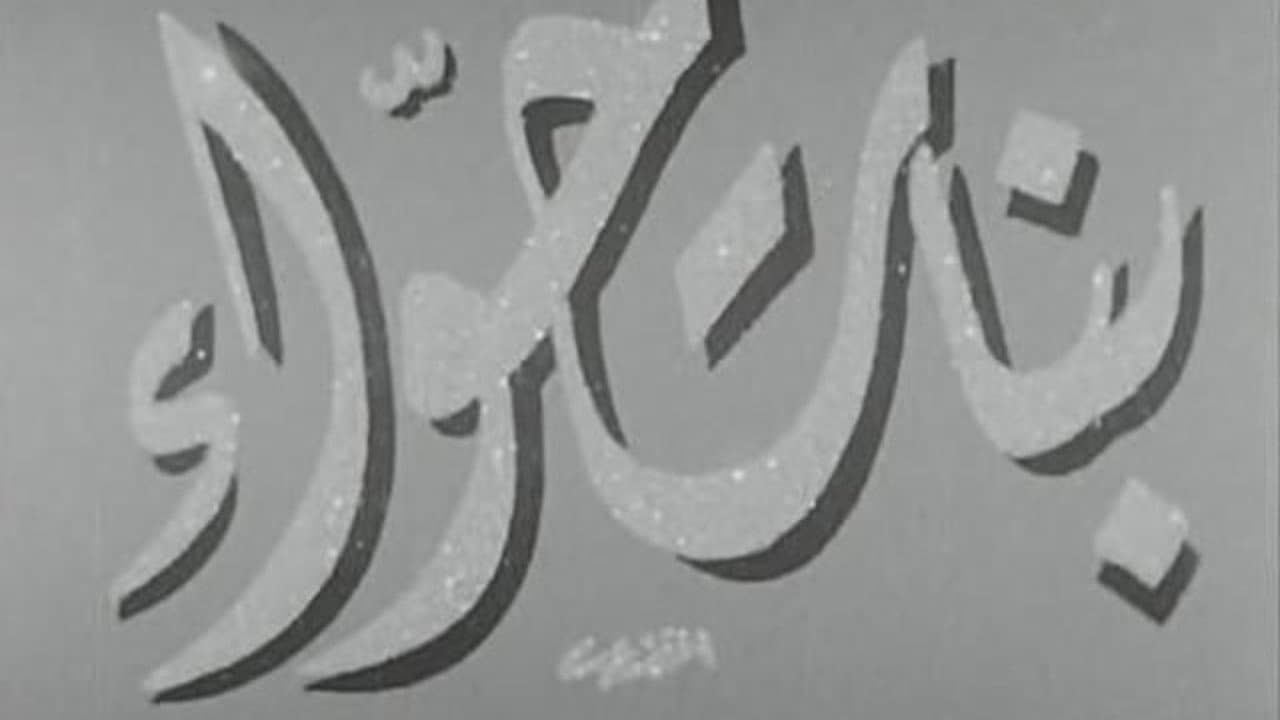 Backdrop – بنات حواء