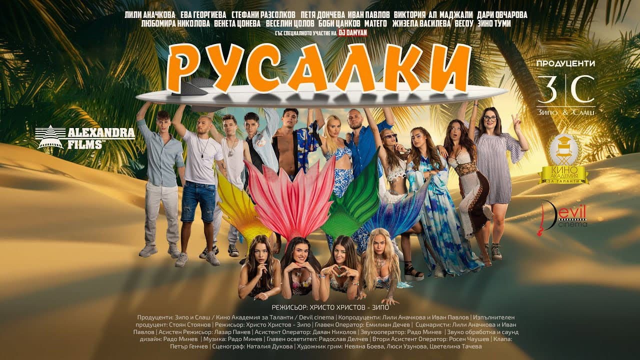 Backdrop – Русалки