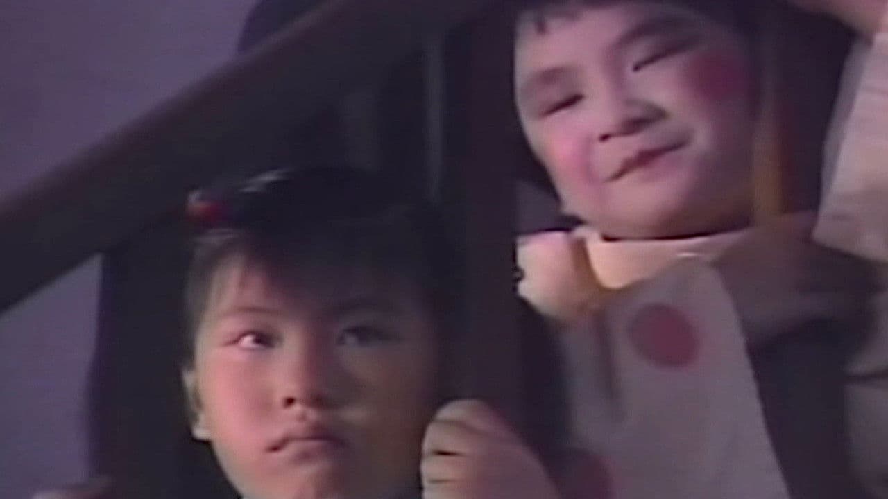 Backdrop – 激突！キョンシー小僧VS史上最強のカンフー悪魔軍団