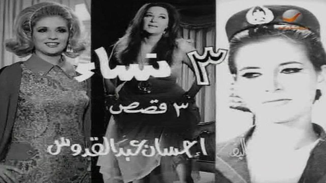 Backdrop – ٣ نساء