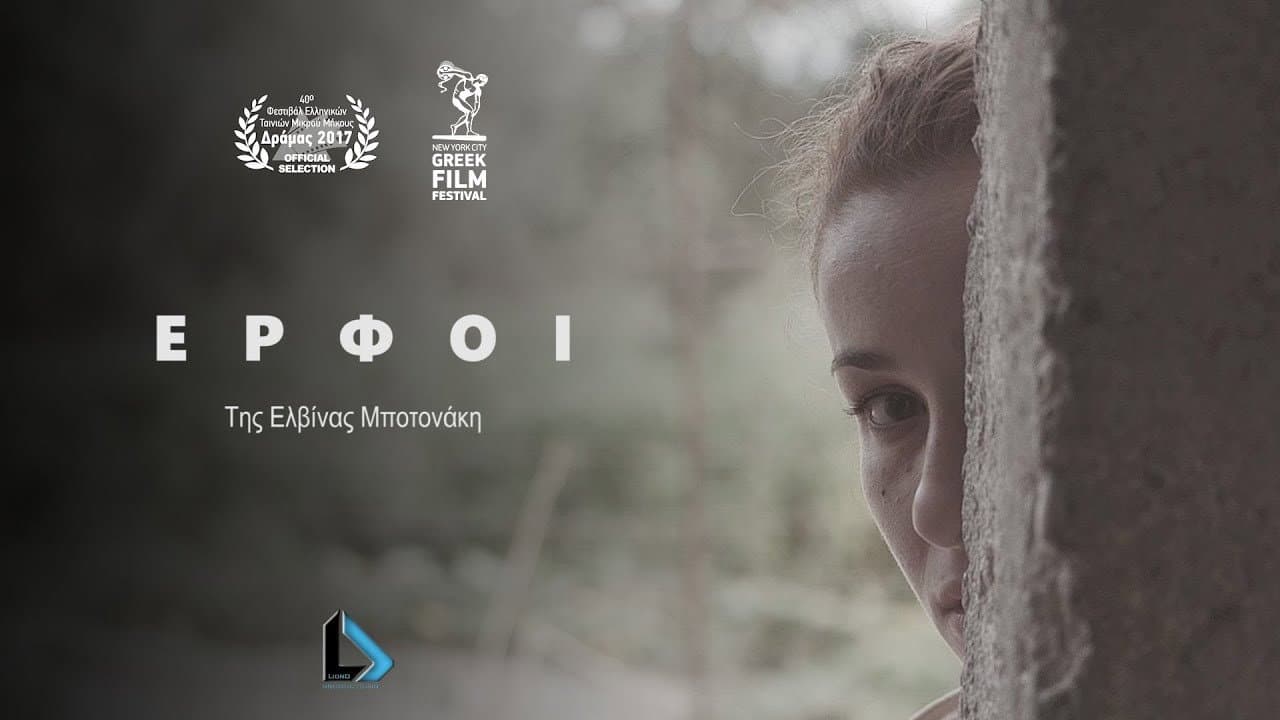Backdrop – Έρφοι