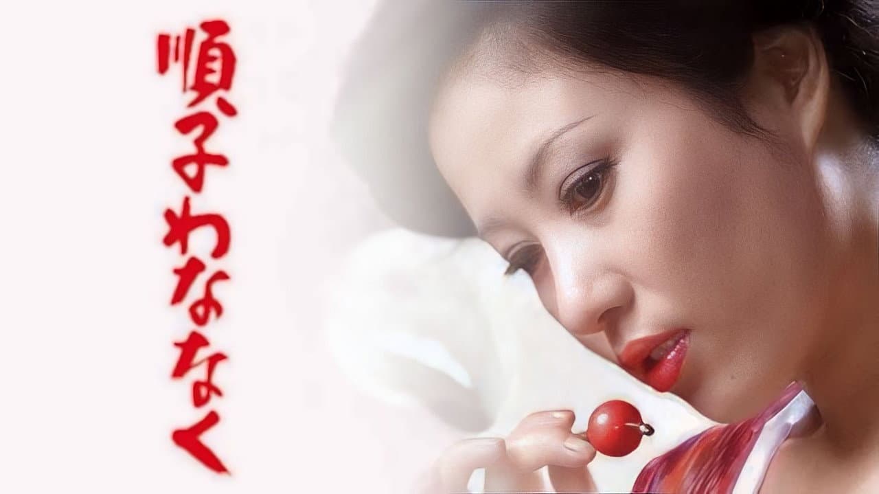 Backdrop – 順子わななく