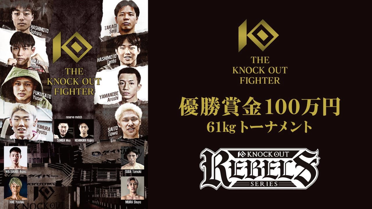 Backdrop – THE KNOCK OUT FIGHTER 優勝賞金100万円 61㎏トーナメント／KNOCK OUT REBELS SERIES.2