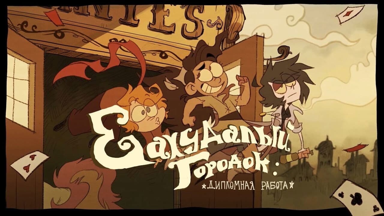 Backdrop – Ramshackle: The Thesis Film