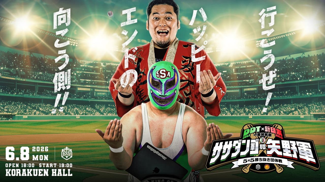 Backdrop – DDTプロレス×新日本プロレス 一面対抗戦PART2〜ササダンゴ軍vs矢野軍 5対5勝ち抜き団体戦〜