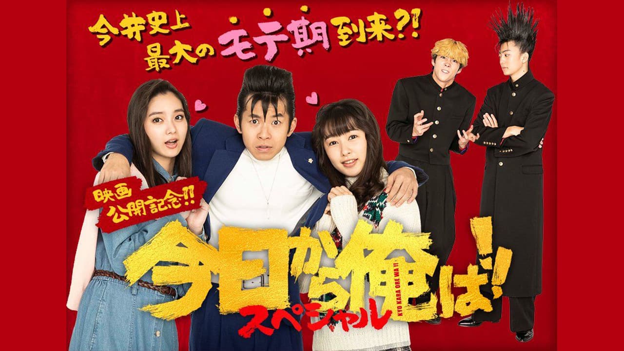 Backdrop – 今日から俺は!!SP