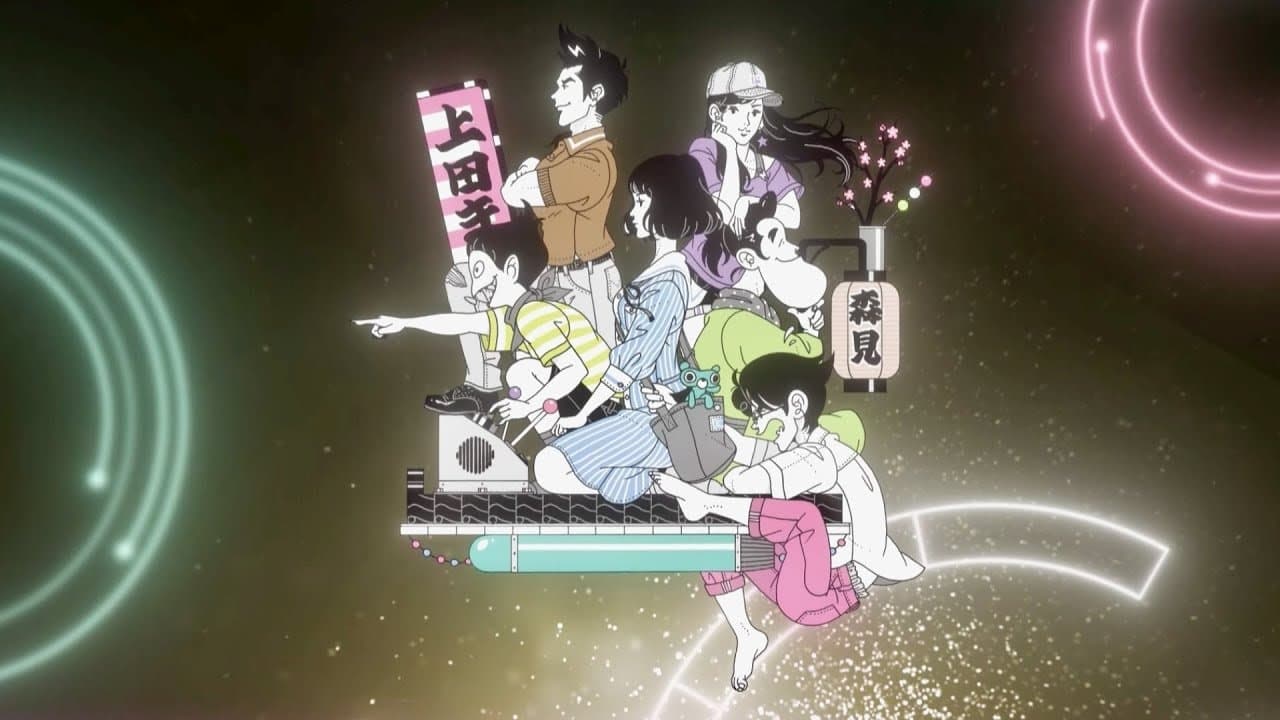 Backdrop – 四畳半タイムマシンブルース