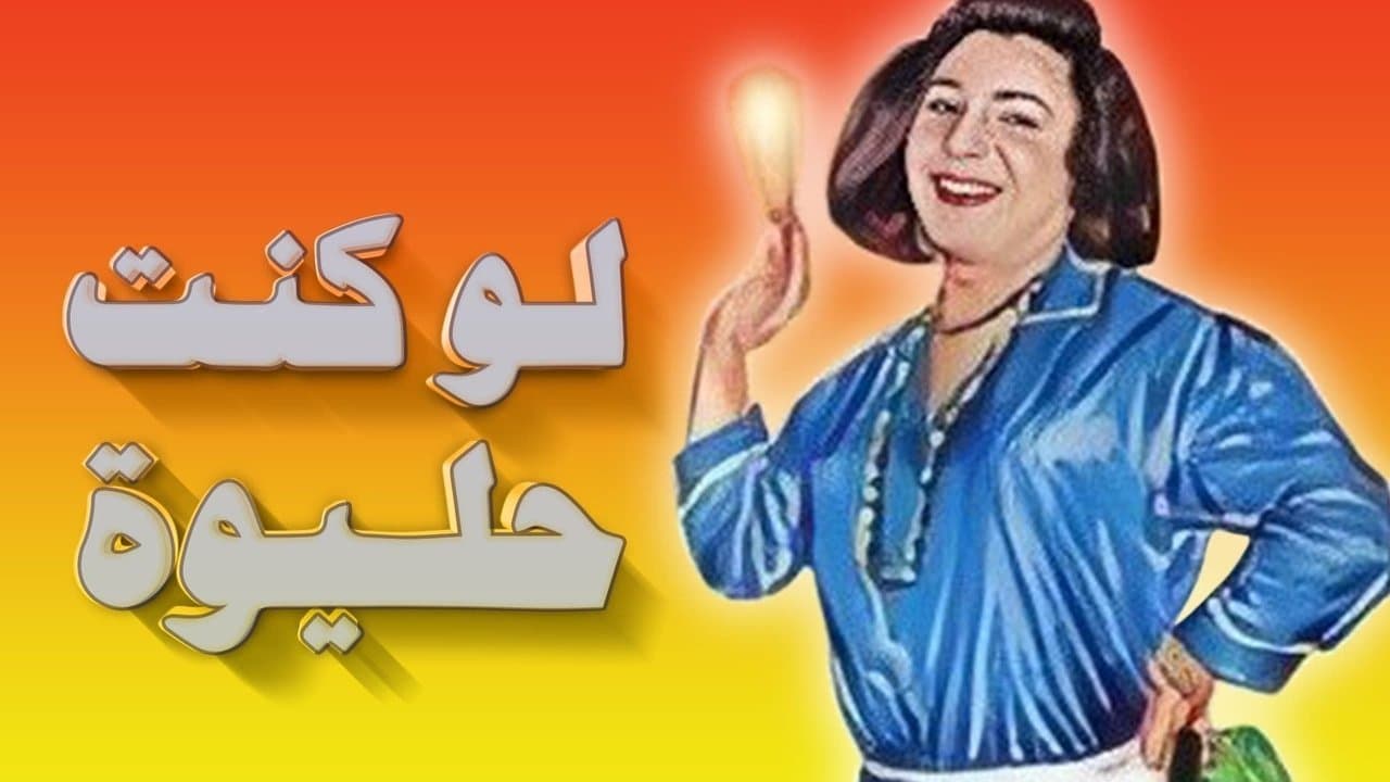 Backdrop – لو كنت حليوة