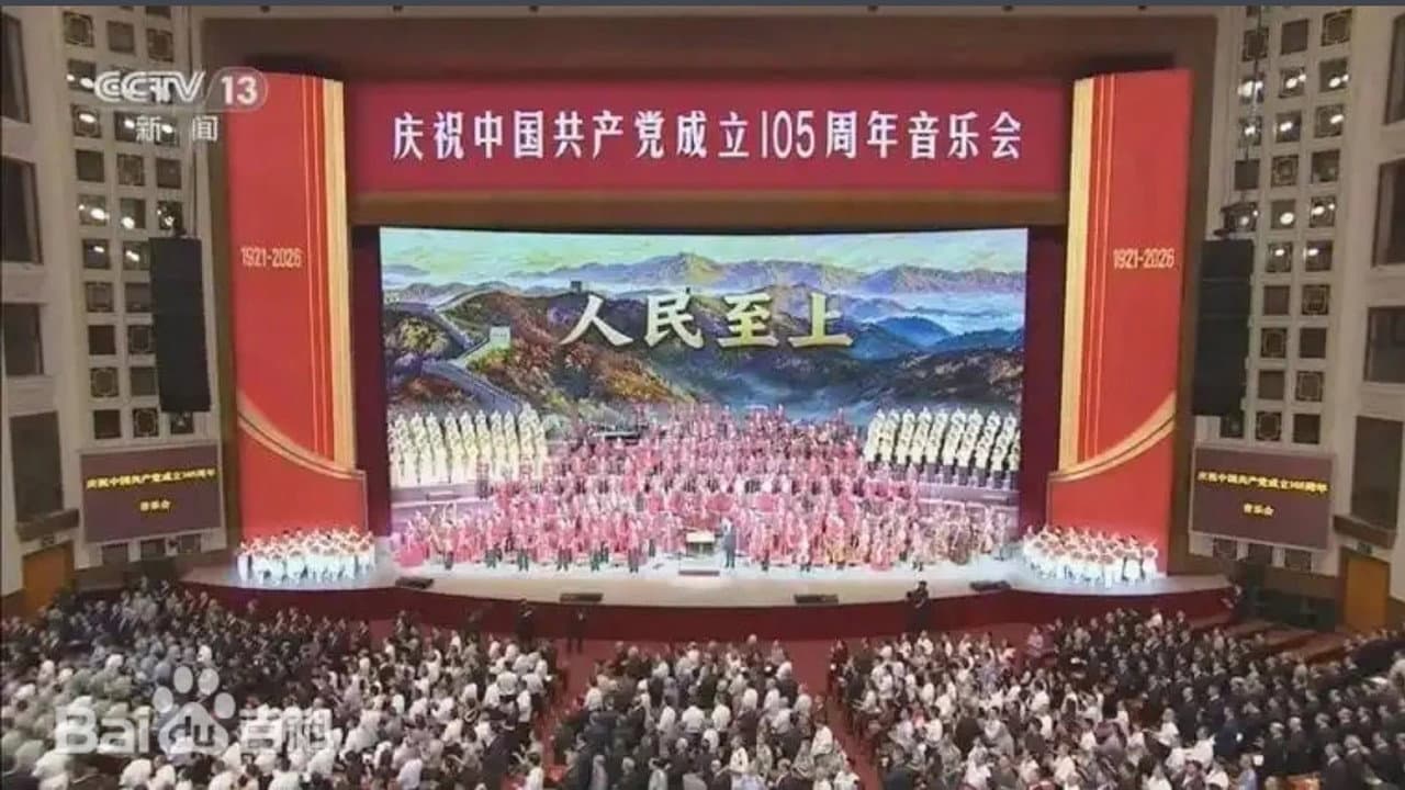 Backdrop – 庆祝中国共产党成立105周年音乐会