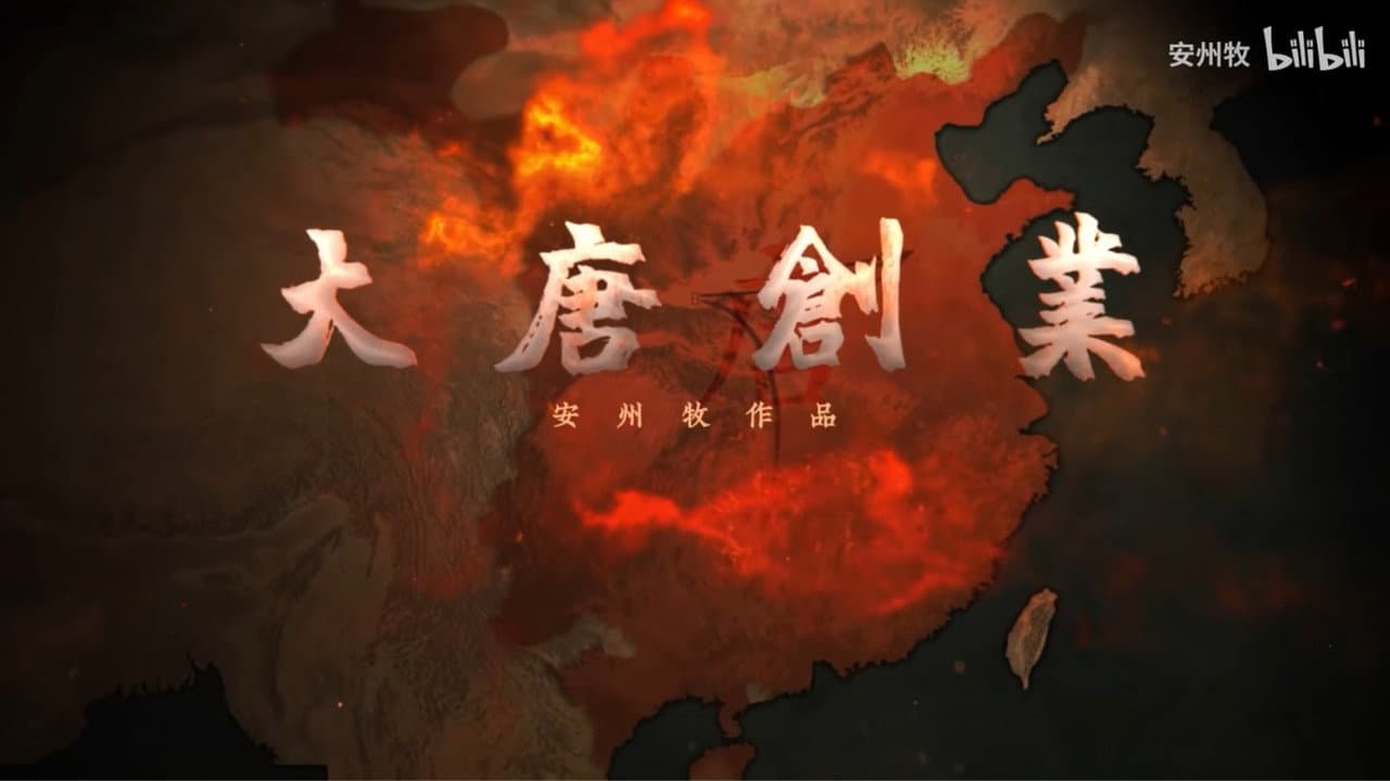 Backdrop – 大唐创业