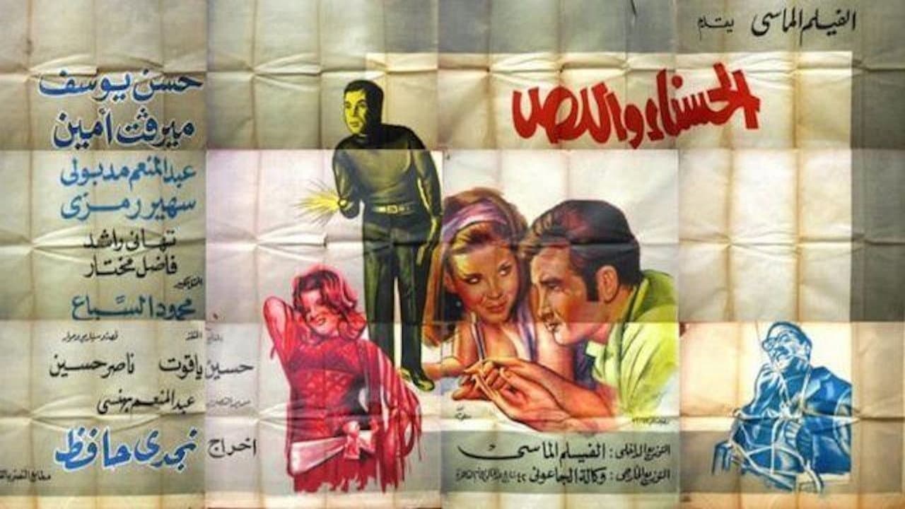 Backdrop – الحسناء واللص