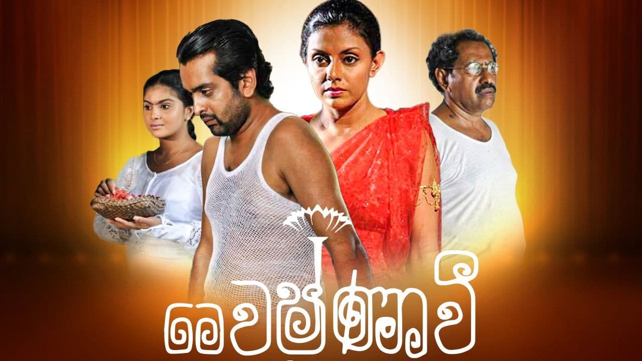 Backdrop – වෛෂ්ණාවී