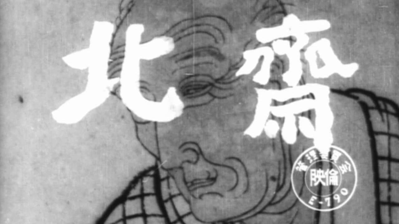 Backdrop – 北斎