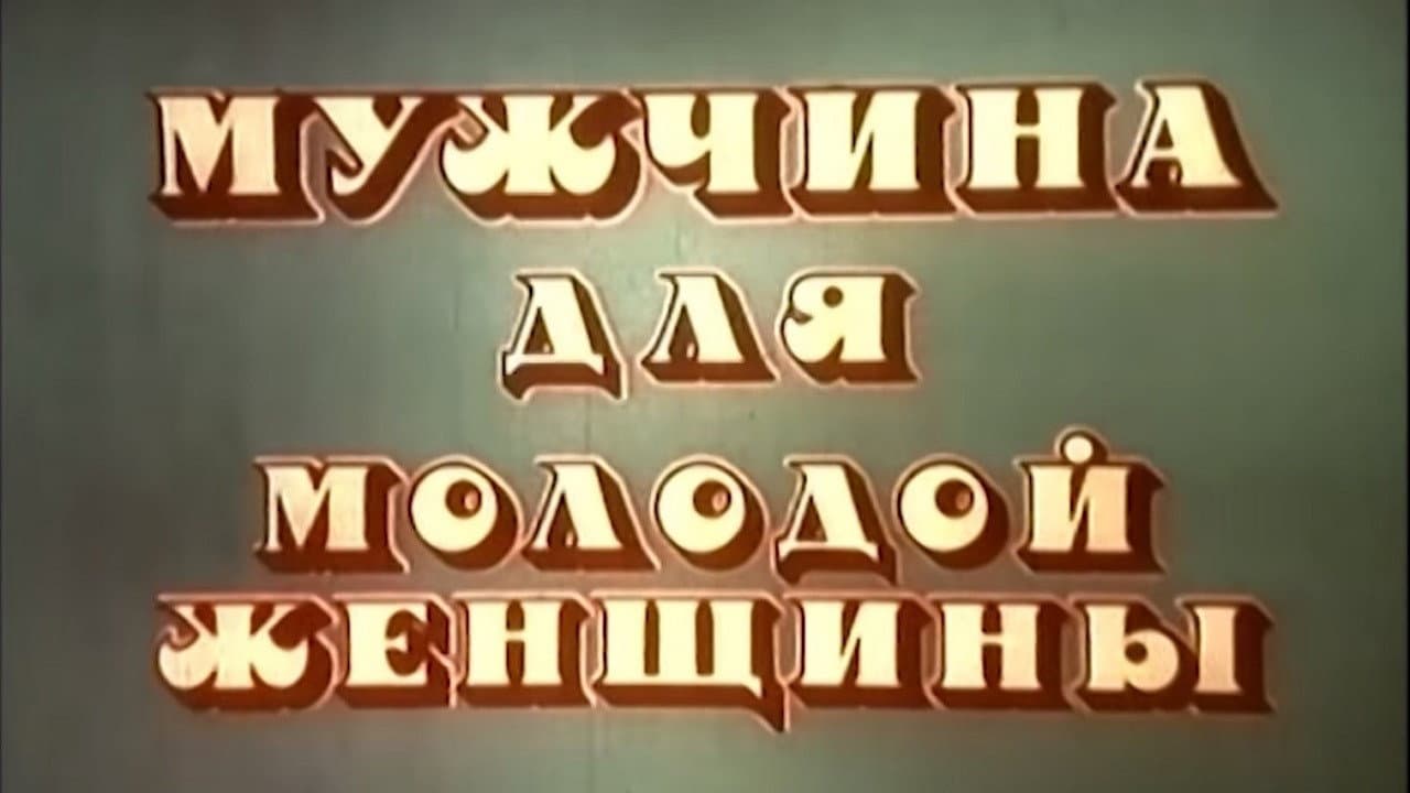 Backdrop – Gənc Qadının Kişisi