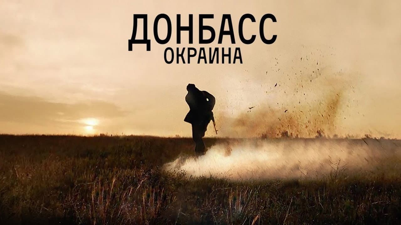 Backdrop – Донбасс. Окраина