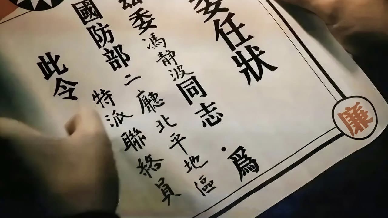 Backdrop – 抓特务