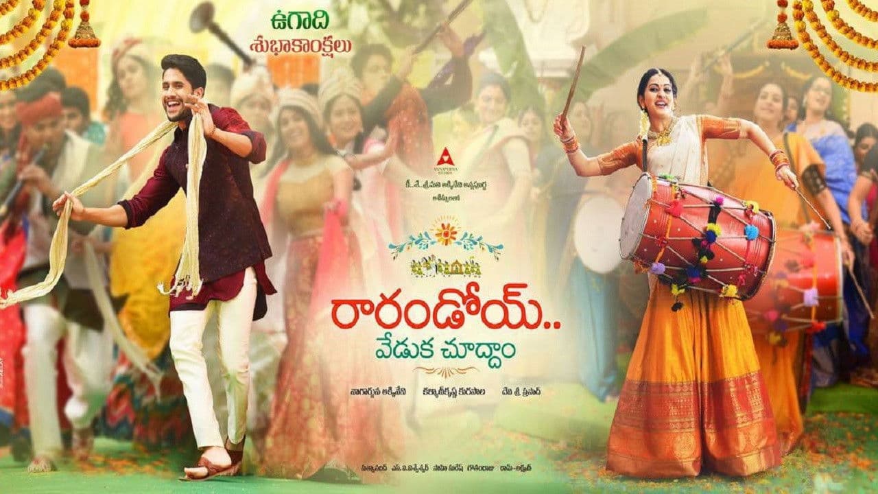 Backdrop – రారండోయ్ వేడుక చూద్దాo
