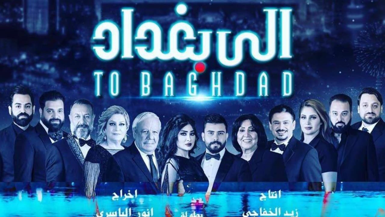 Backdrop – الى بغداد