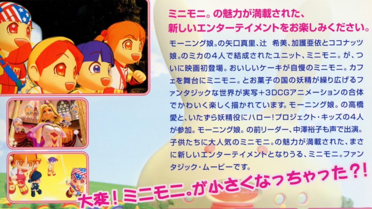 Backdrop – ミニモニ。じゃムービー お菓子な大冒険！