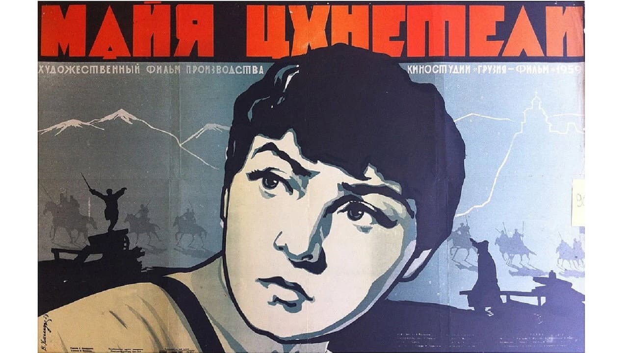 Backdrop – მაია წყნეთელი