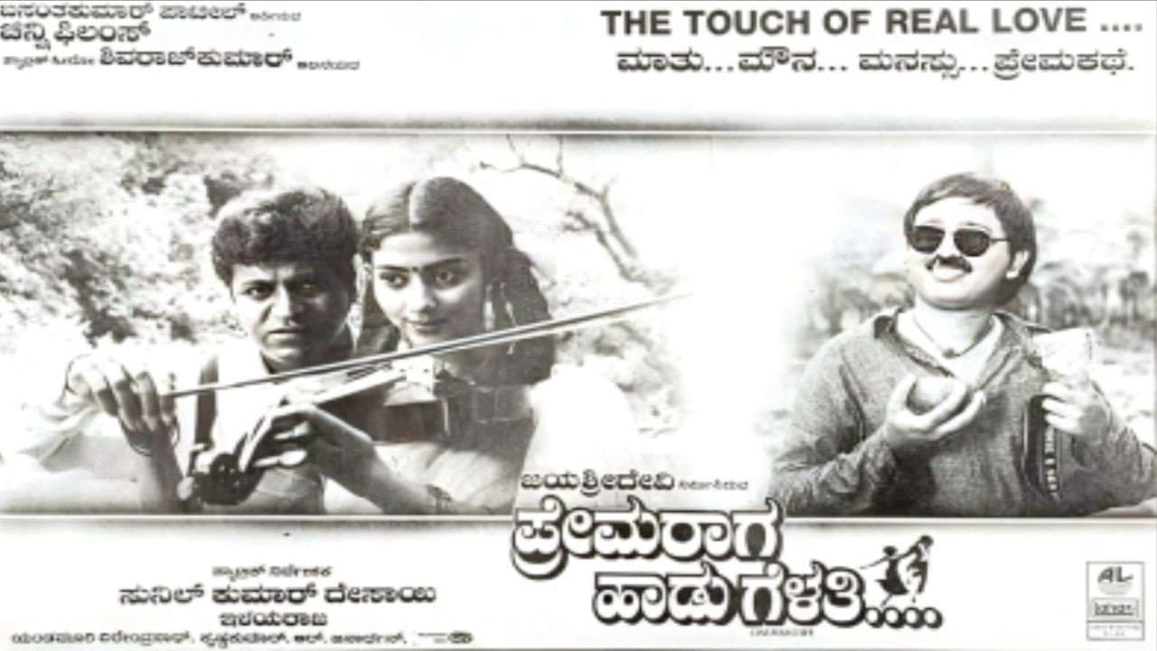 Backdrop – ಪ್ರೇಮ ರಾಗ ಹಾಡು ಗೆಳತಿ
