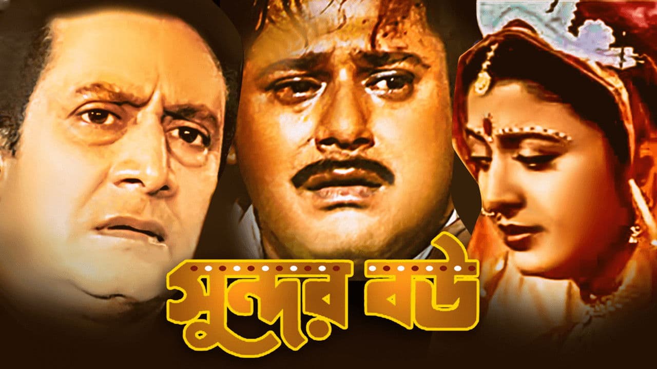 Backdrop – Sundar bou