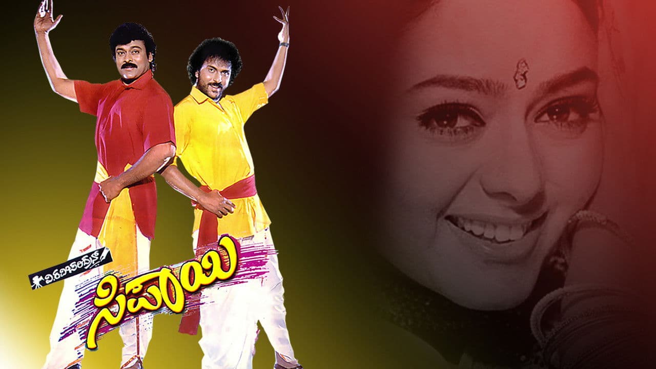 Backdrop – ಸಿಪಾಯೀ