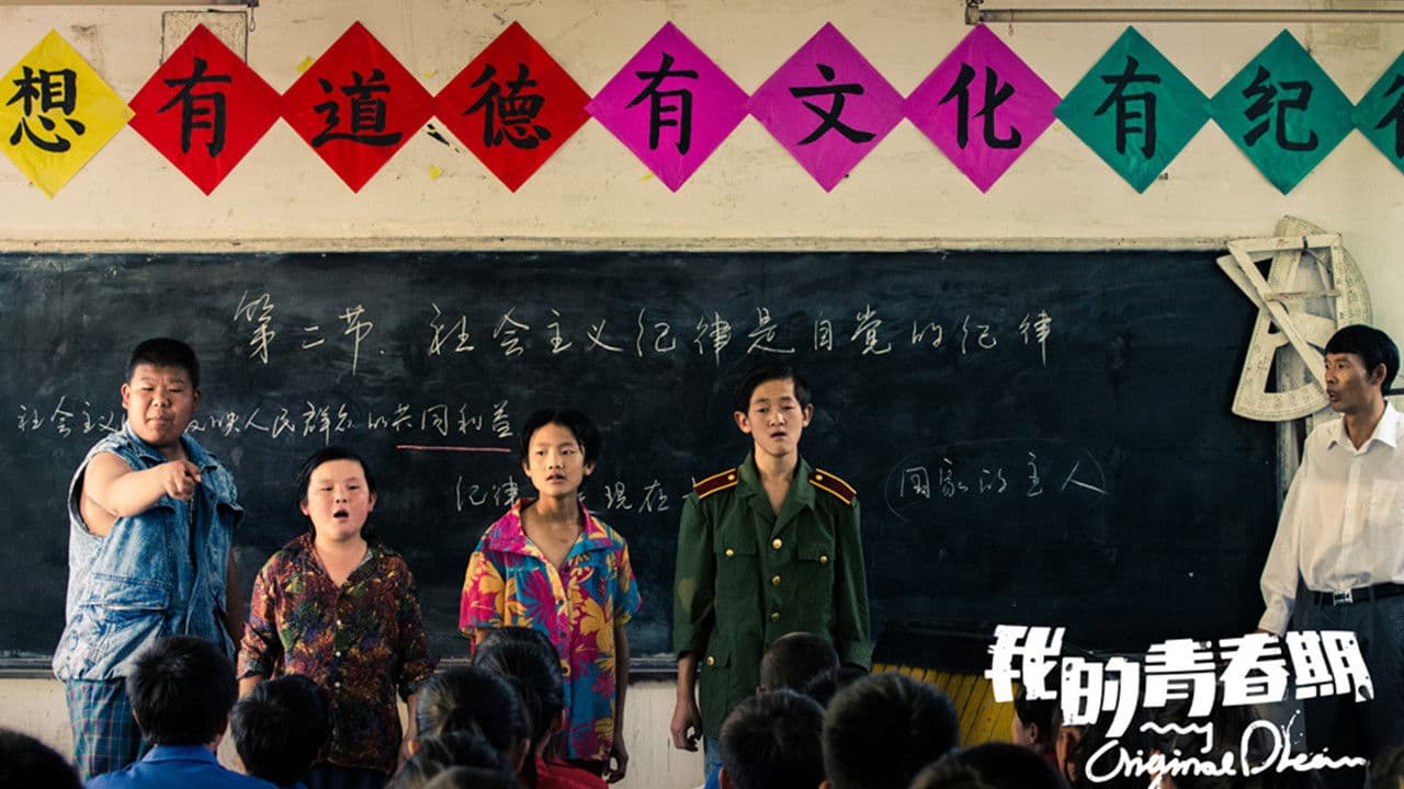 Backdrop – 我的青春期