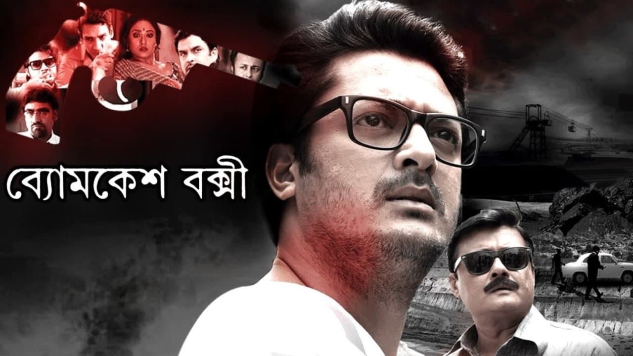 Backdrop – ব্যোমকেশ বক্সী