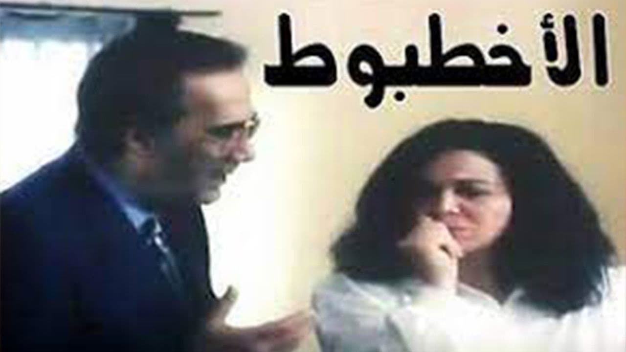 Backdrop – الأخطبوط