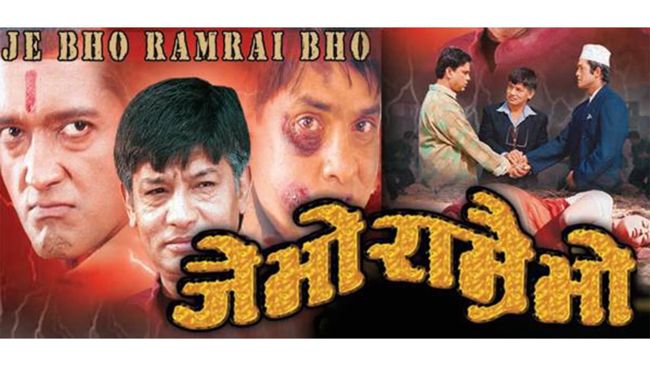Backdrop – जे भो राम्रै भो