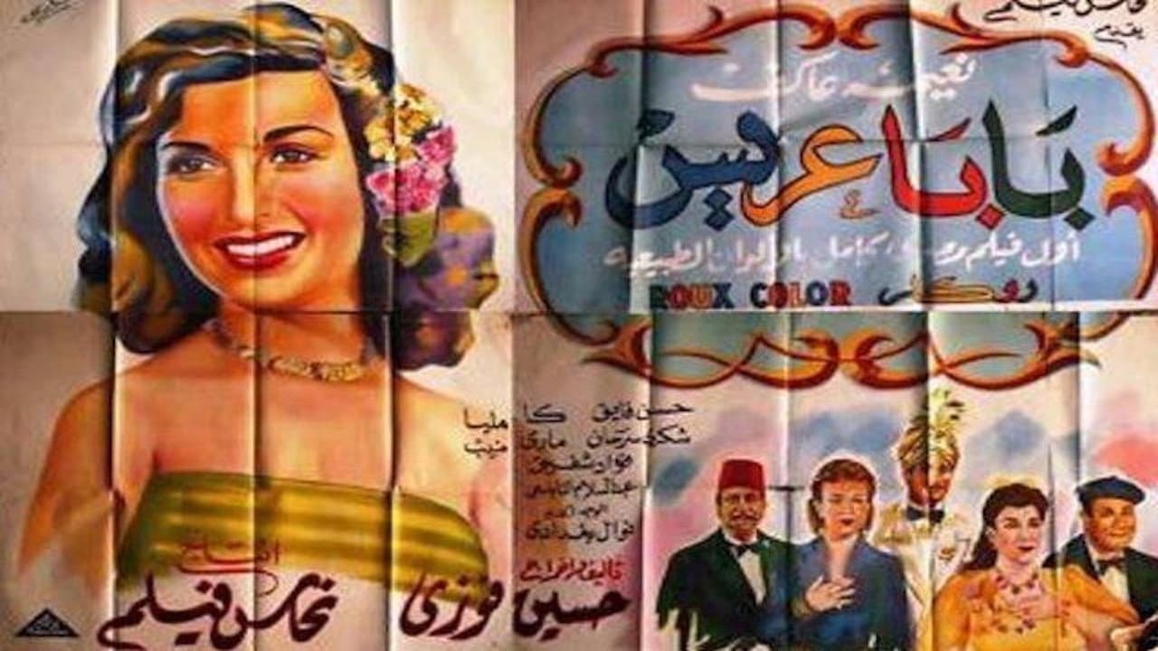 Backdrop – بابا عريس